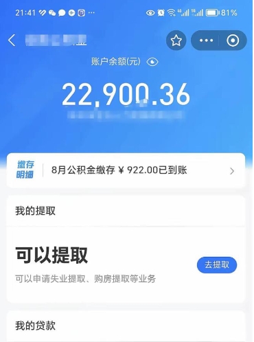 新余公积金取出来花了会怎样（公积金提出来花）